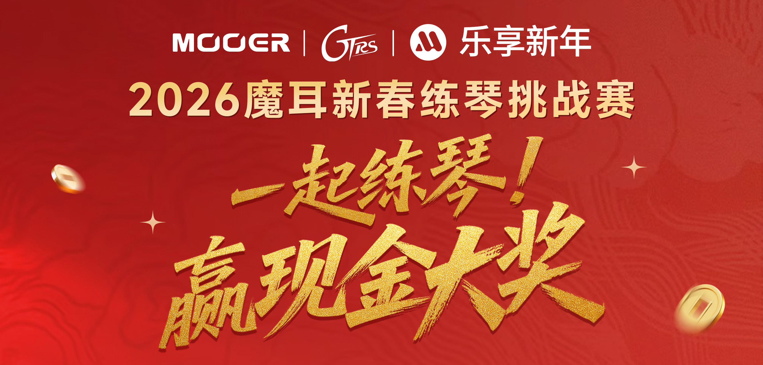 【最终结果公布】柯维宏 & GTRS 2026 新春练琴挑战赛冠军诞生！