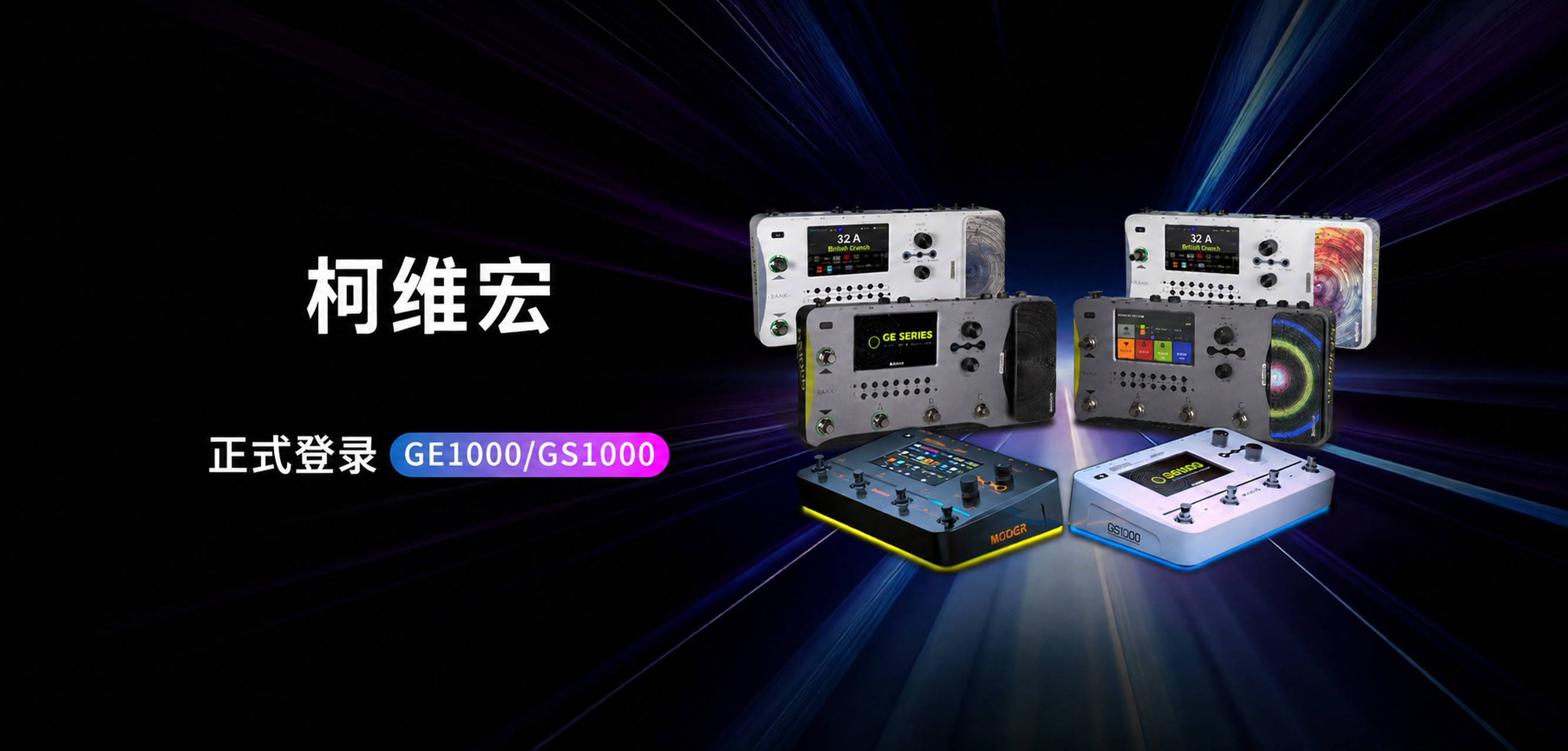 GE1000/GS1000